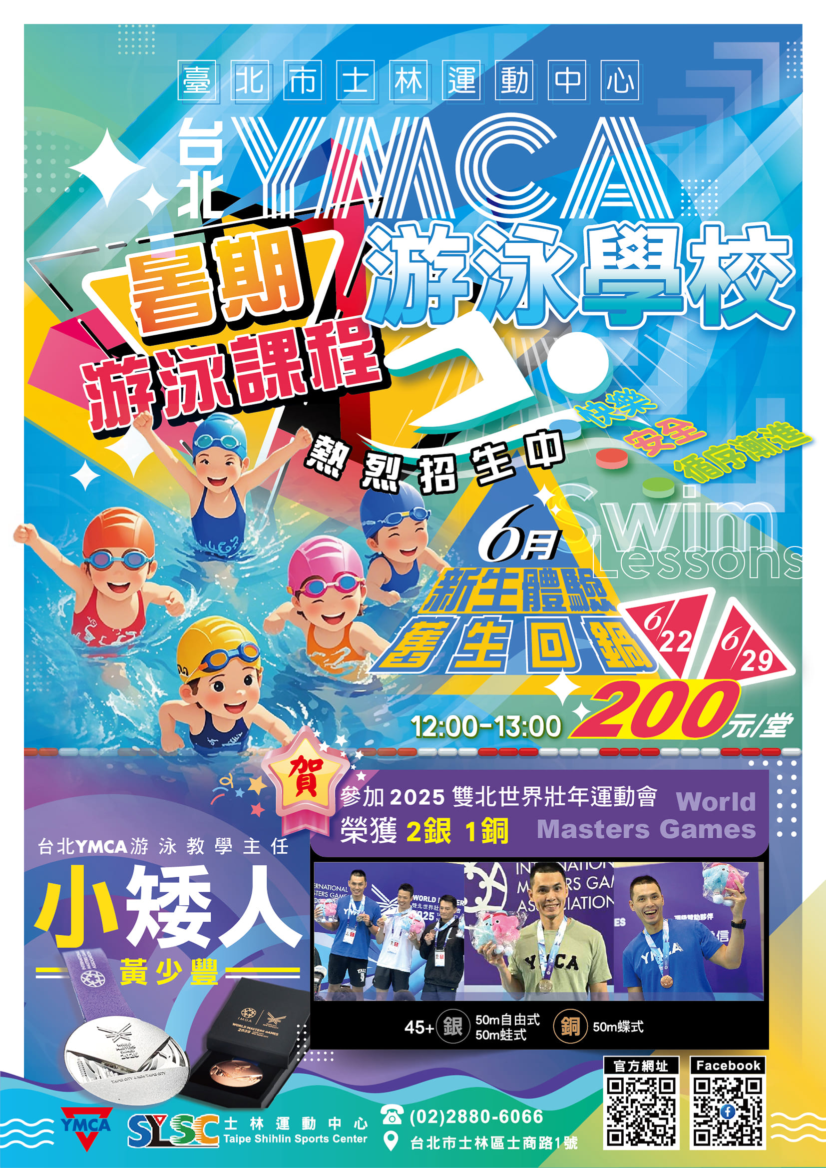 兒童游泳限時體驗
